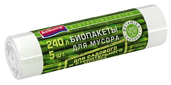 Пакеты для мусора Avikomp Botanica для садового и строительного мусора 240 л 5 шт