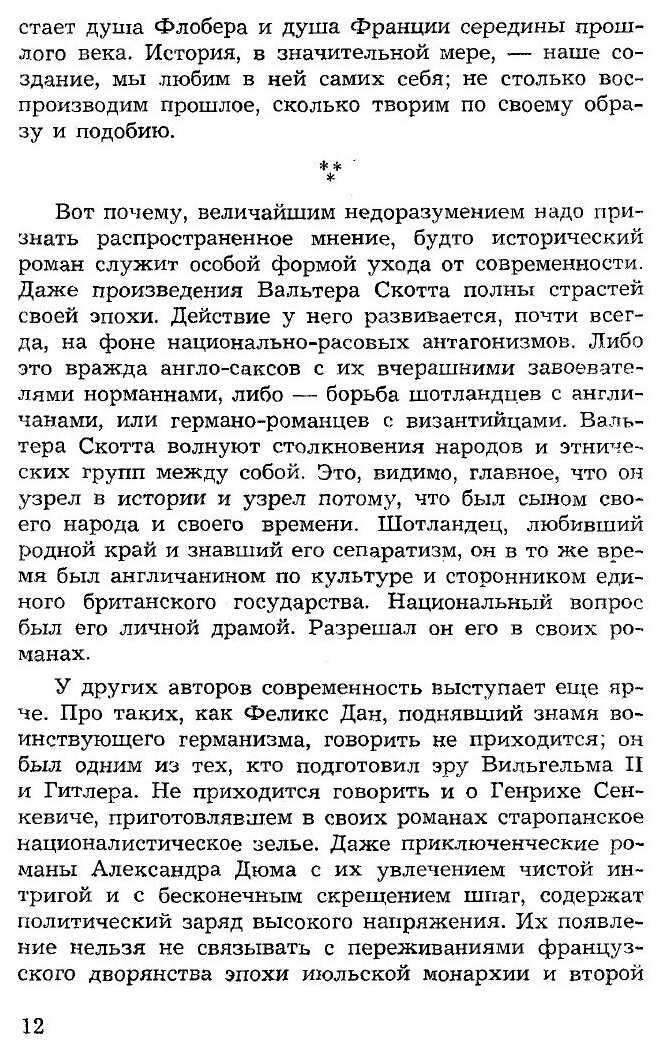Книга Диптих (Ульянов Николай Иванович) - фото №10