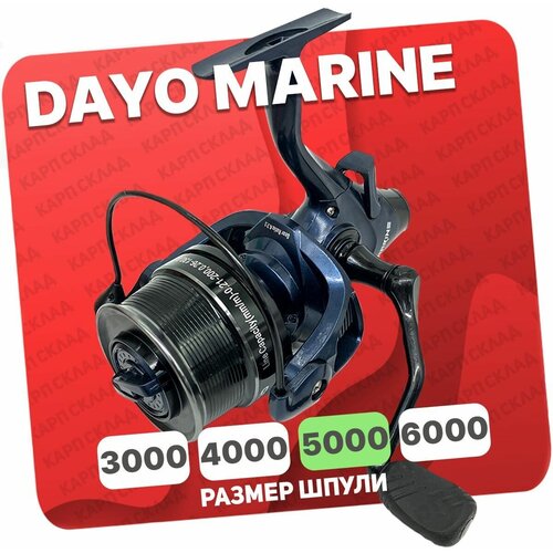 Катушка карповая DAYO MARINE 5000 передний фрикцион (4+1)BB катушка карповая dayo marine 5000 передний фрикцион 4 1 bb