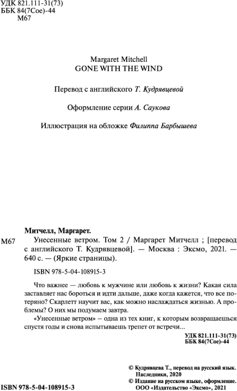 Унесенные ветром. Том 2 (Маргарет Митчелл) - фото №20