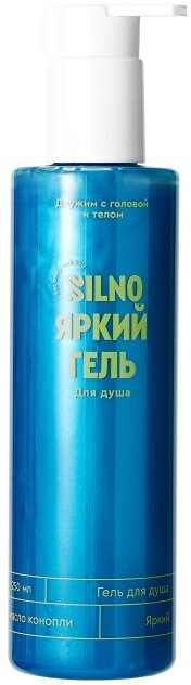 Яркий гель для душа 275 мл. SILNO