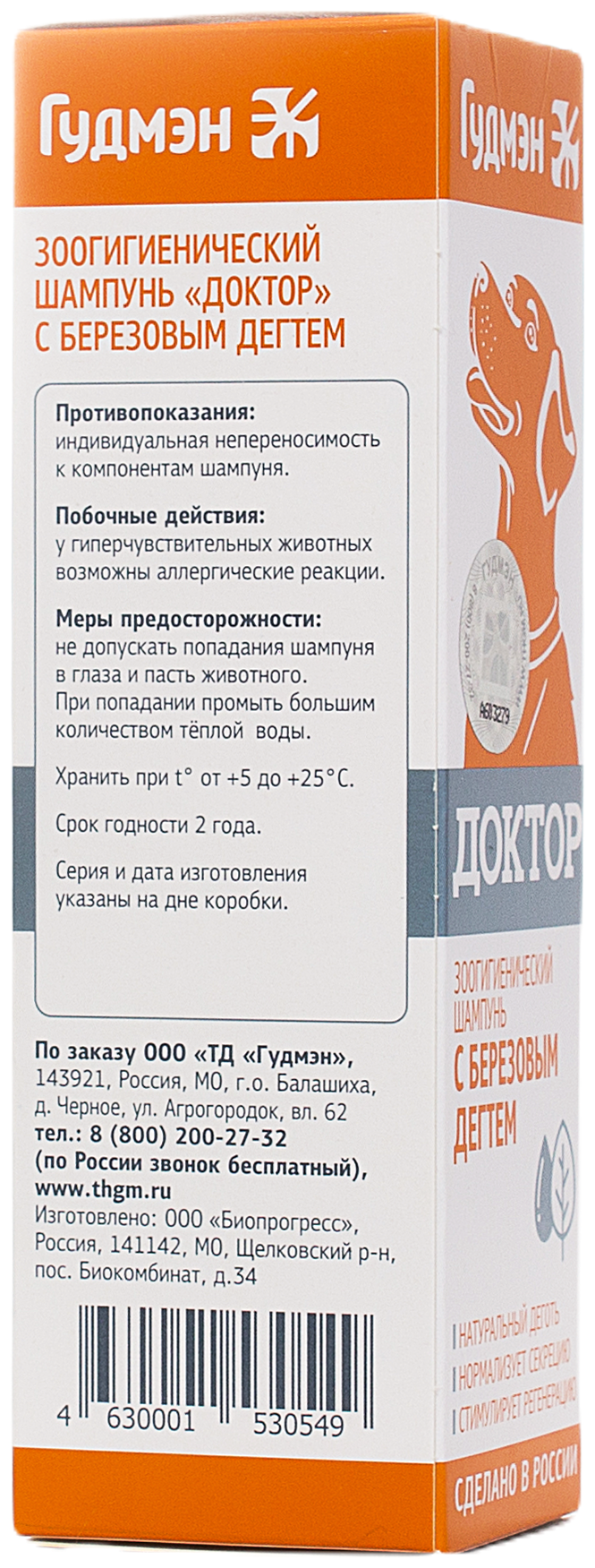 Шампунь Доктор с березовым дегтем для собак, 200 мл