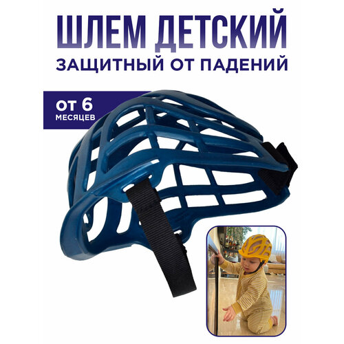 шлем защитный Шапка КОЛЕСНИК, размер 26/28, синий