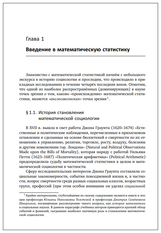 Теория вероятностей и математическая статистика для социологов и менеджеров - фото №4