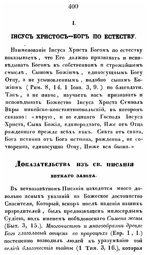 Книга О лице Господа и Спасителя нашего Иисуса Христа - фото №3