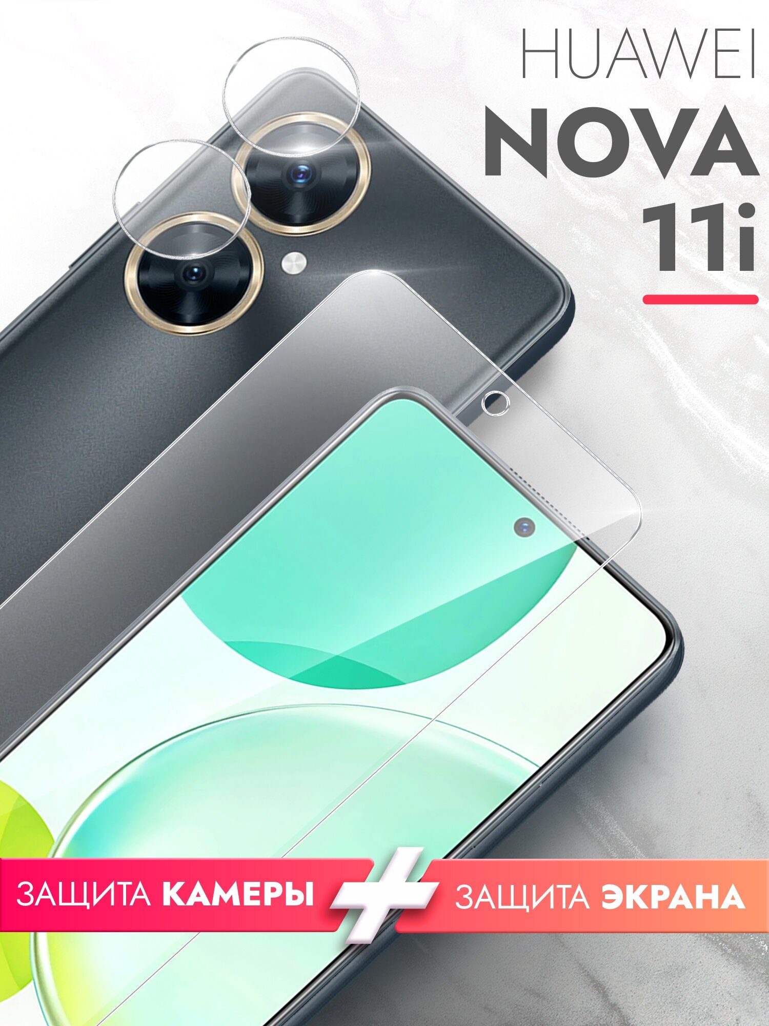 Защитное стекло для Huawei Nova 11i (Хуавей Нова 11и) на Экран и Камеру, (гибридное: пленка+стекловолокно), прозрачное тонкое Hybrid Glass, Brozo