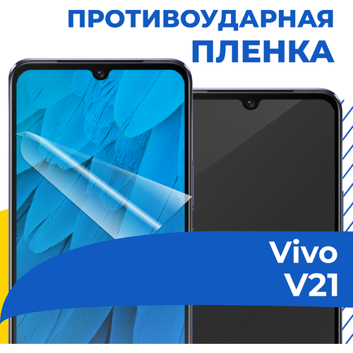 Комплект 2 шт. Гидрогелевая пленка для телефона Vivo V21 / Противоударная защитная пленка на смартфон Виво В21 / Самовосстанавливающаяся пленка