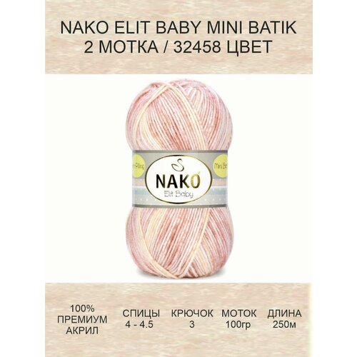 пряжа nako elit baby mini batik пряжа nako elit baby mini batik 32430 крем лимон коралл 5шт упаковка акрил антипиллинг 100% Пряжа Nako ELIT BABY MINI BATIK: (32458), 2 шт 250 м 100 г, 100% акрил премиум-класса