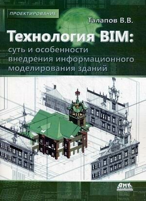 Технология BIM. Суть и особенности внедрения информационного моделирования зданий - фото №2