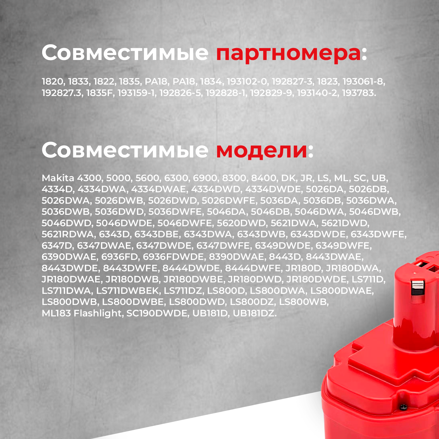 Аккумулятор для Makita 18V 2Ah PA18