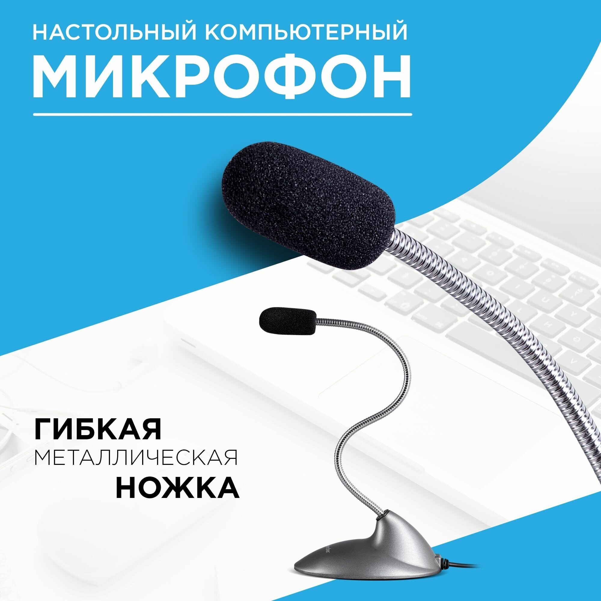 Микрофон компьютерный Defender MIC-111 серый, кабель 1,5 м (64111)