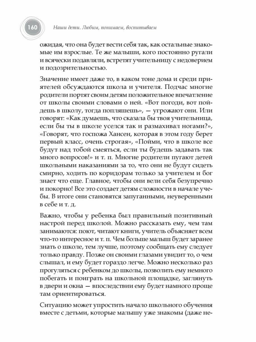 Наши дети. Любим, понимаем, воспитываем - фото №15