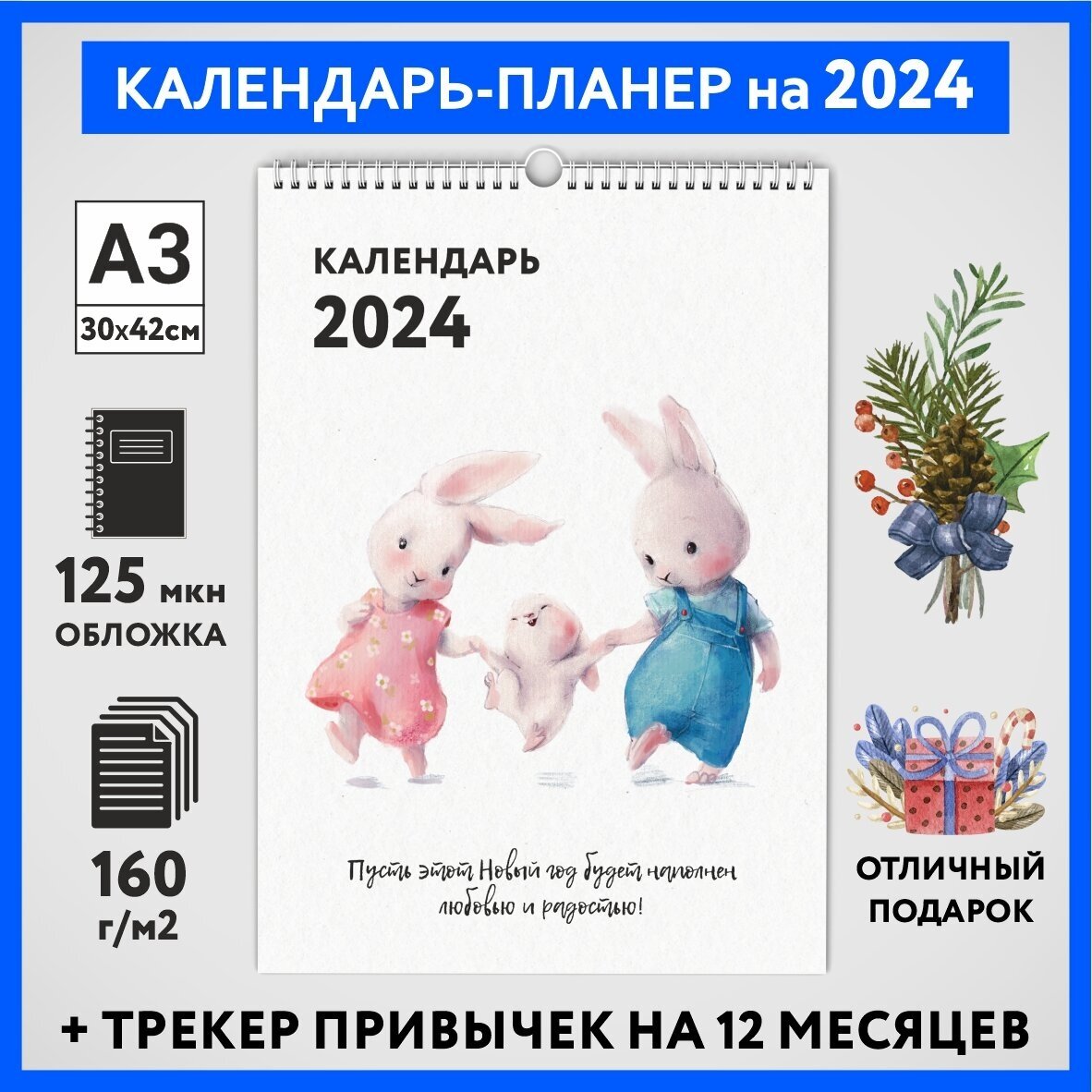 Календарь на 2024 год, планер с трекером привычек, А3 настенный перекидной, Зайка #000 - №1, calendar_bunny_#000_A3_1