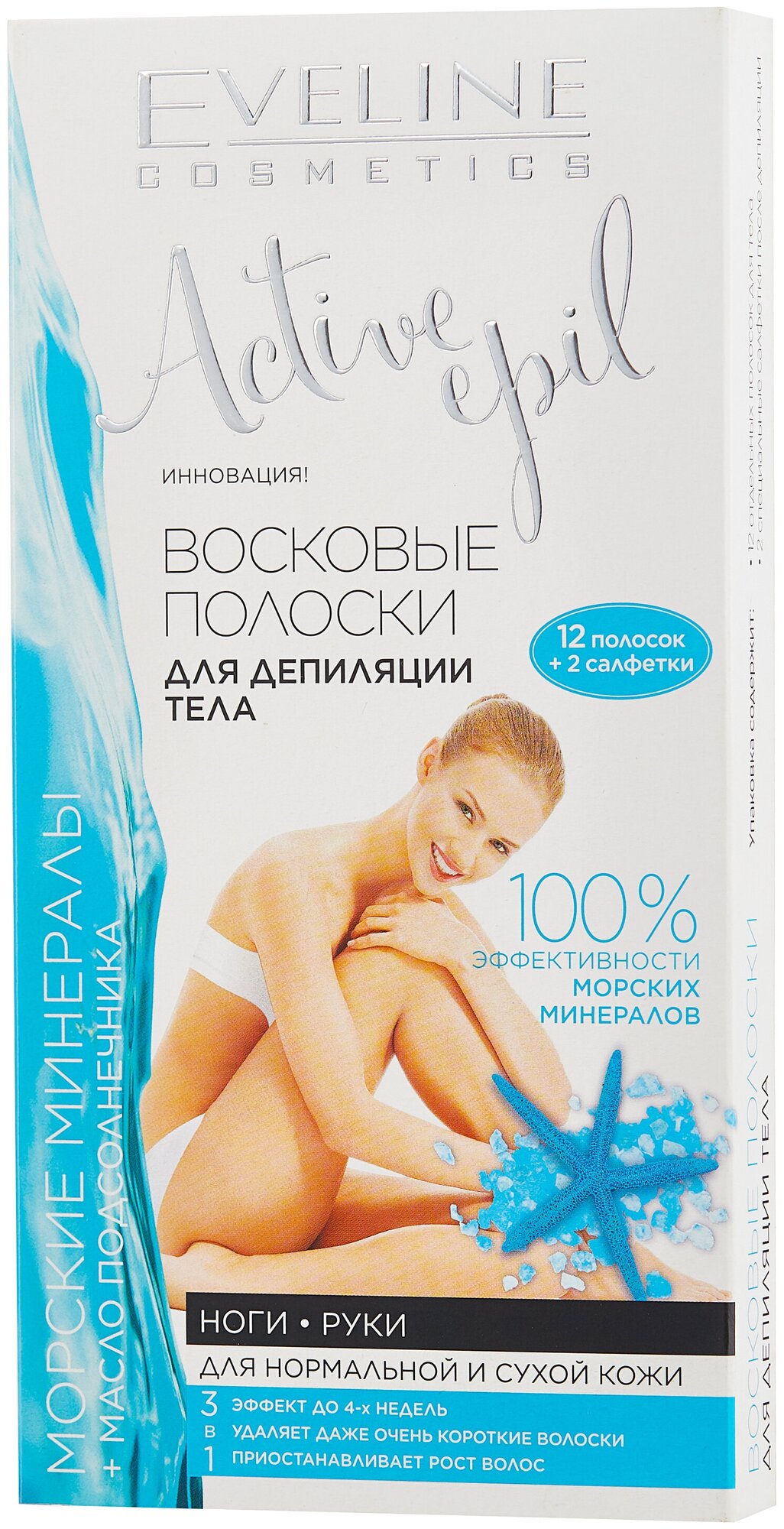 Eveline Cosmetics Восковые полоски для депиляции тела с морскими минералами 70 г 12 шт.