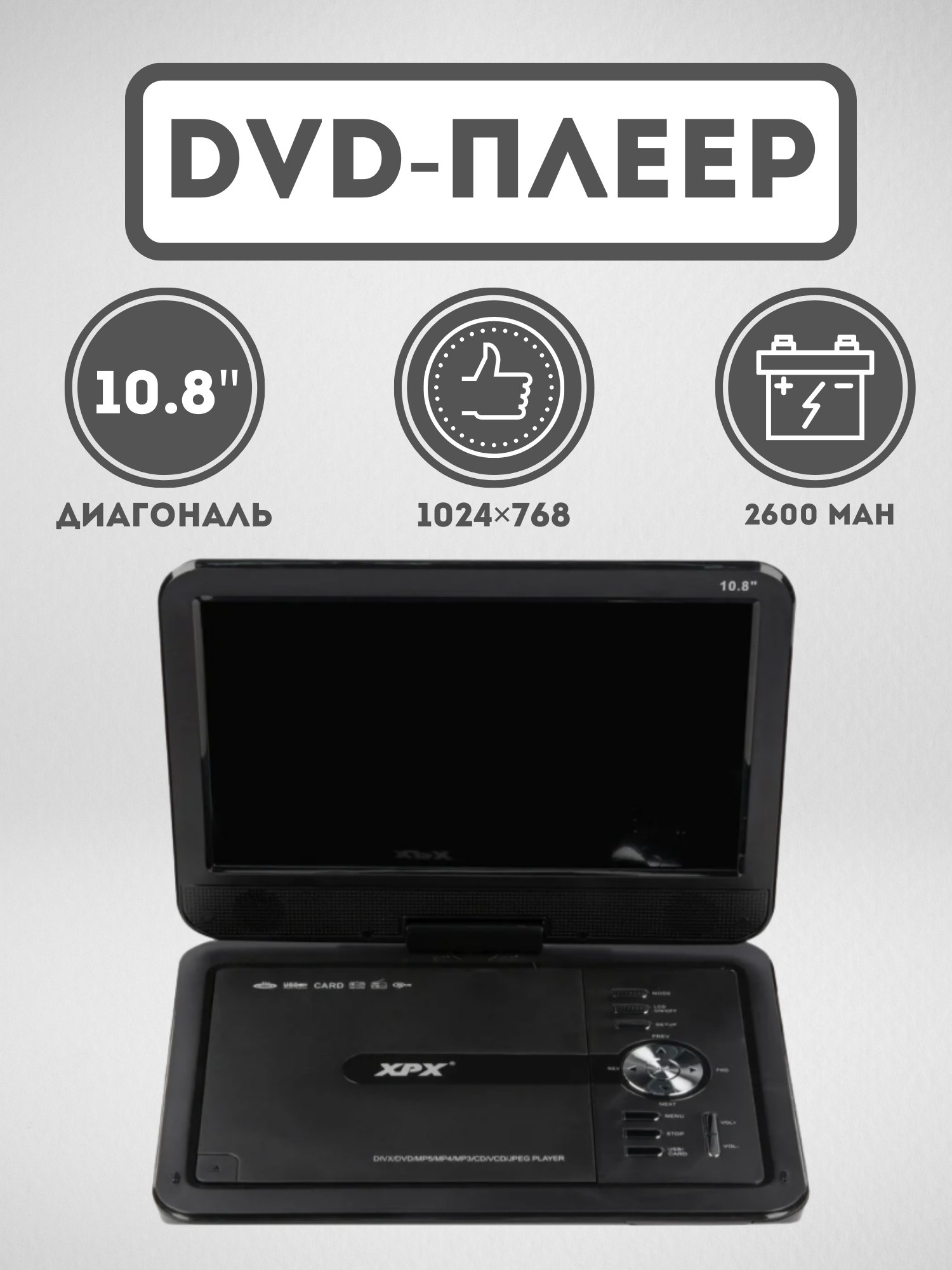 DVD-плеер XPX EA-1028