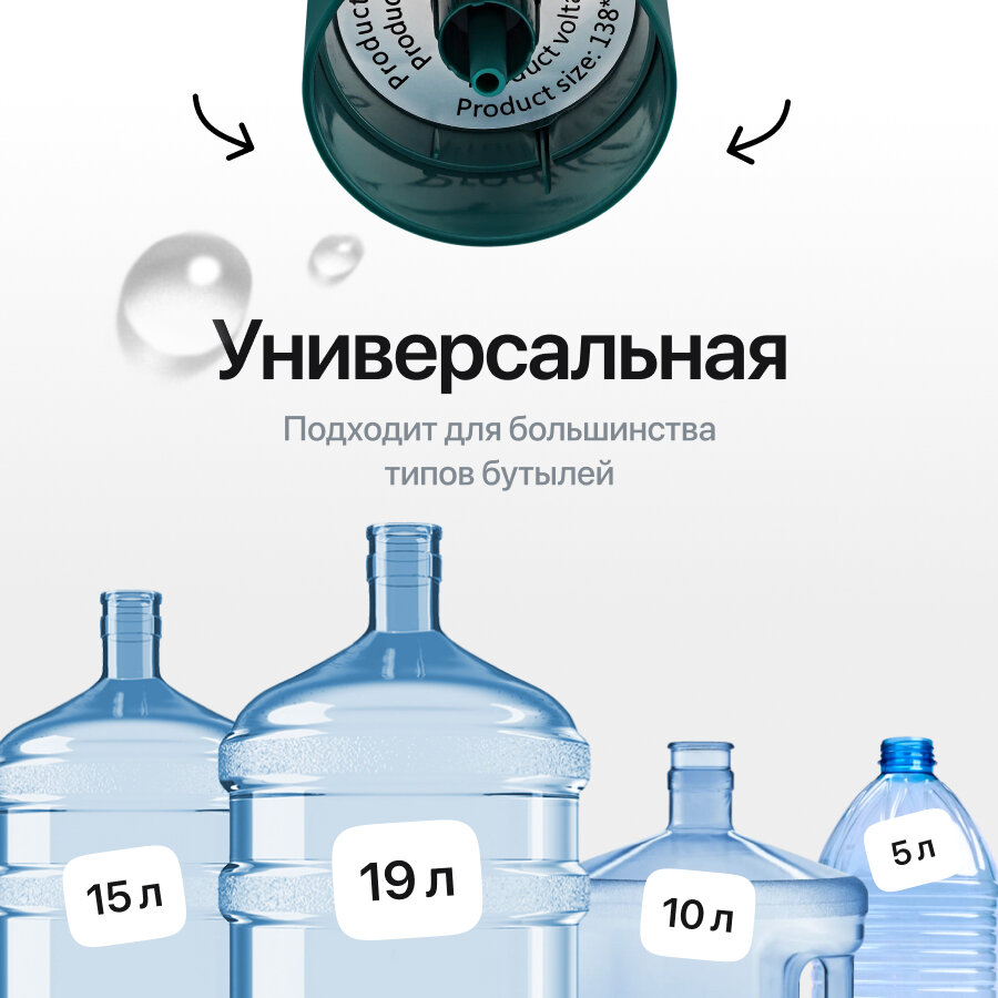 Помпа для воды электрическая на бутыль 19 литров диспенсер для воды на аккумуляторе