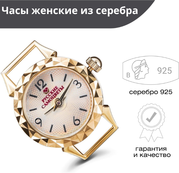 Наручные часы Русские Самоцветы, серебро
