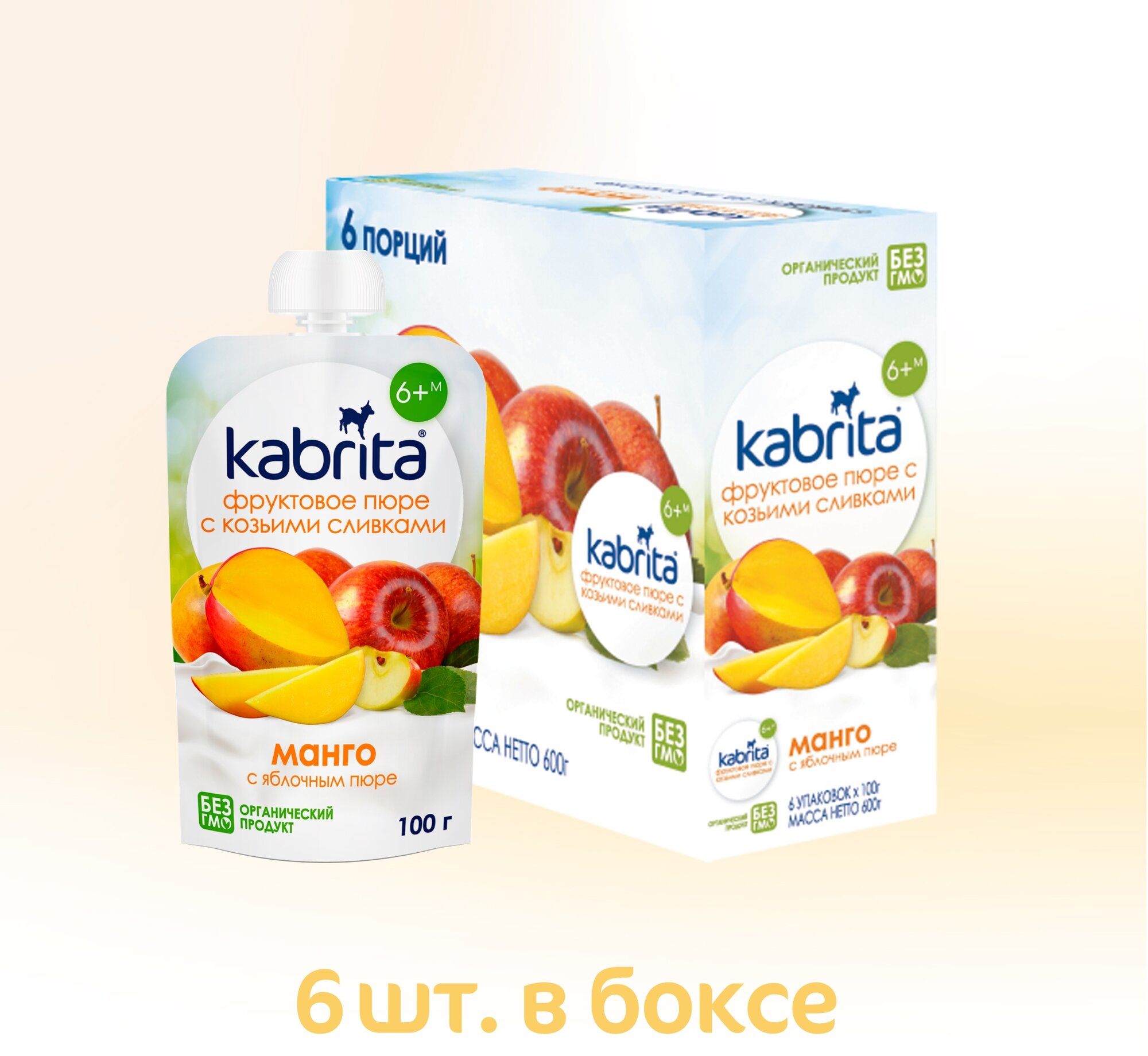 Пюре Kabrita манго с яблочным пюре и козьими сливками, с 6 месяцев, 100 г, 6 шт.