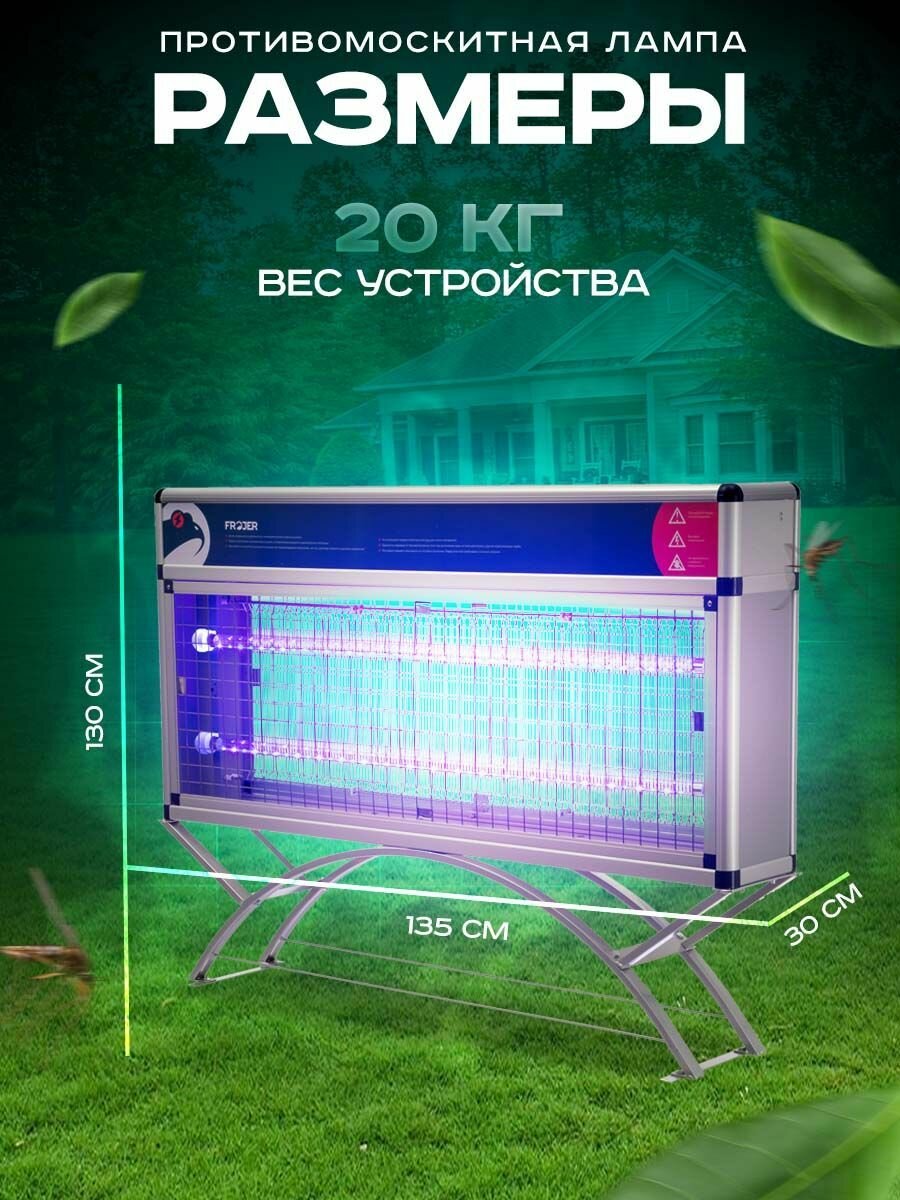 Противомоскитная электрическая ловушка для насекомых Frojer PRO XC80-LED, лампа от комаров и мошек, мух, москитов уличная и для помещений - фотография № 3