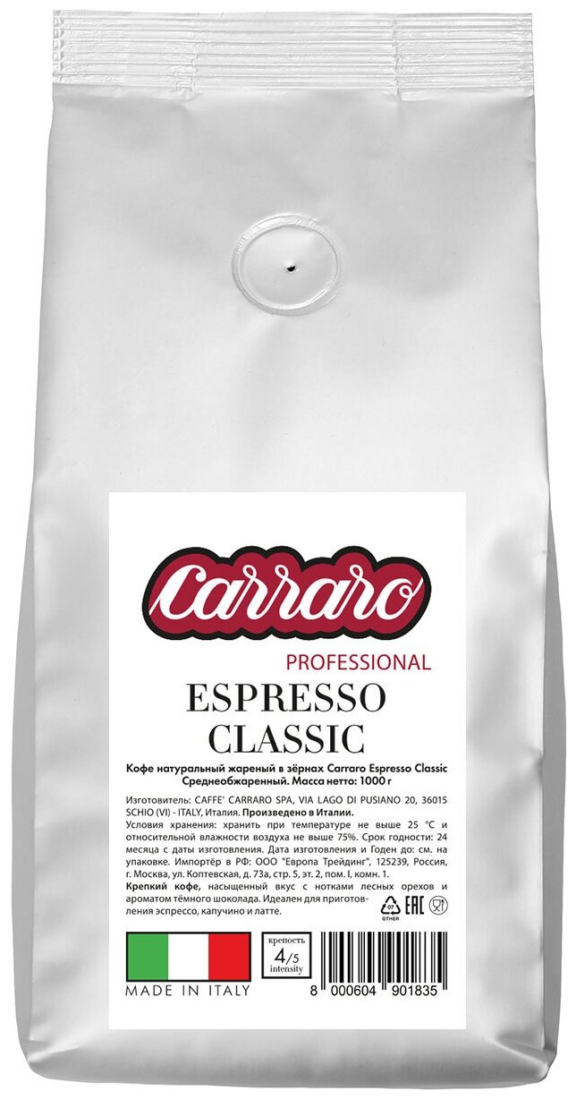 Кофе в зернах Carraro Espresso Classic, 1 кг