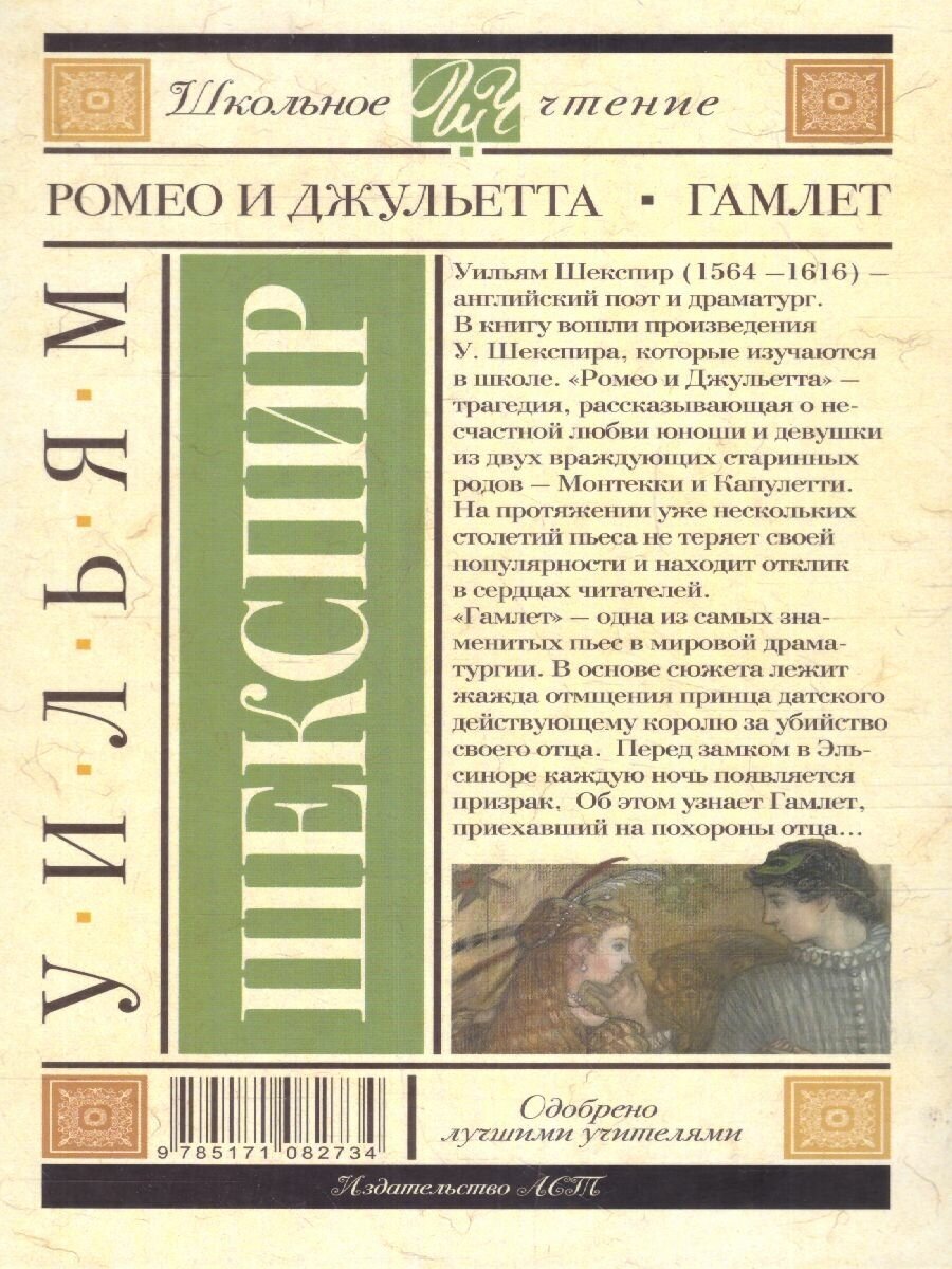 Ромео и Джульетта. Гамлет (Пастернак Борис Леонидович (переводчик), Шекспир Уильям) - фото №12