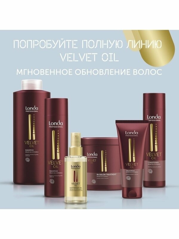 Londa Professional VELVET OIL Маска для обновления восстановления волос с маслом 750 мл