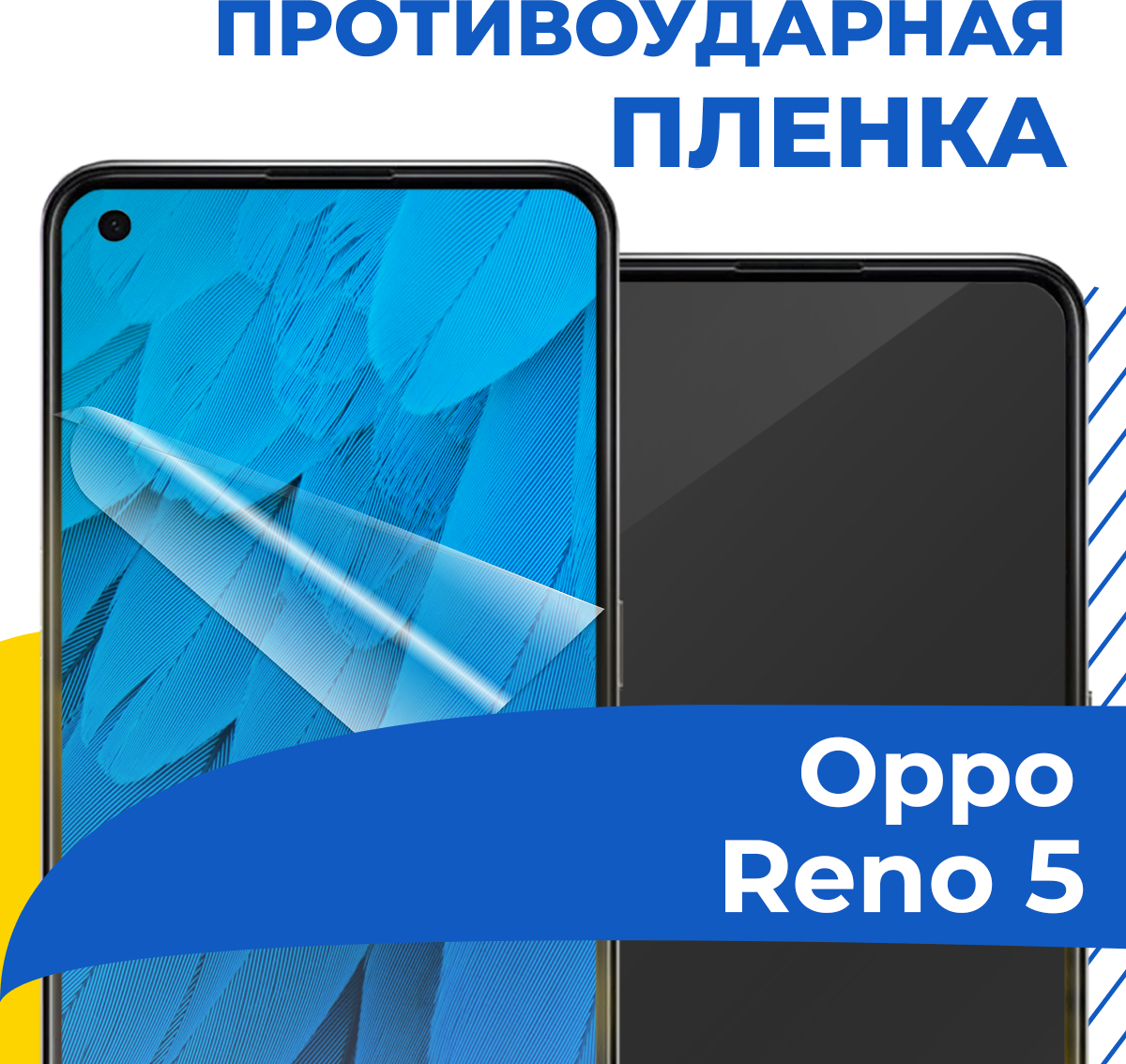 Комплект 2 шт. Гидрогелевая пленка для телефона Oppo Reno 5 / Противоударная защитная пленка на смартфон Оппо Рено 5 / Самовосстанавливающаяся пленка