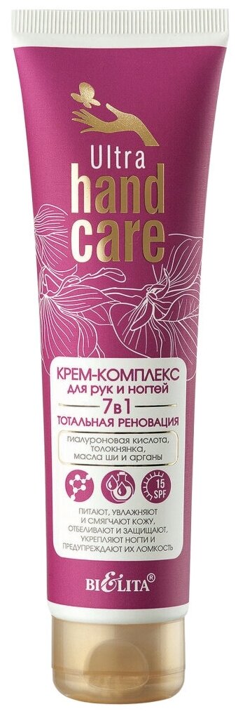 Bielita Крем-комплекс для рук и ногтей Ultra Hand care 7 в 1 Тотальная реновация, 100 мл