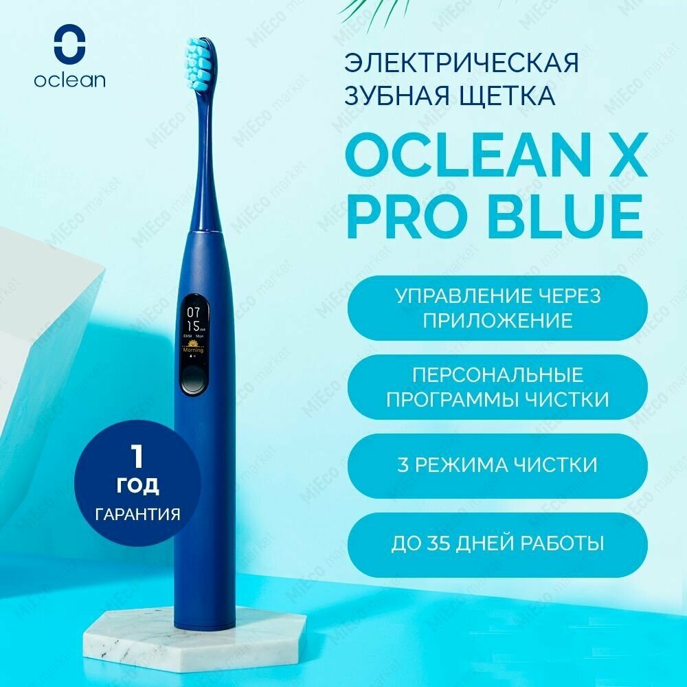 Электрическая зубная щетка Oclean X Pro, отбеливание зубов, 1 сменная насадка, 3 режима очистки, звуковая, российская версия, синий