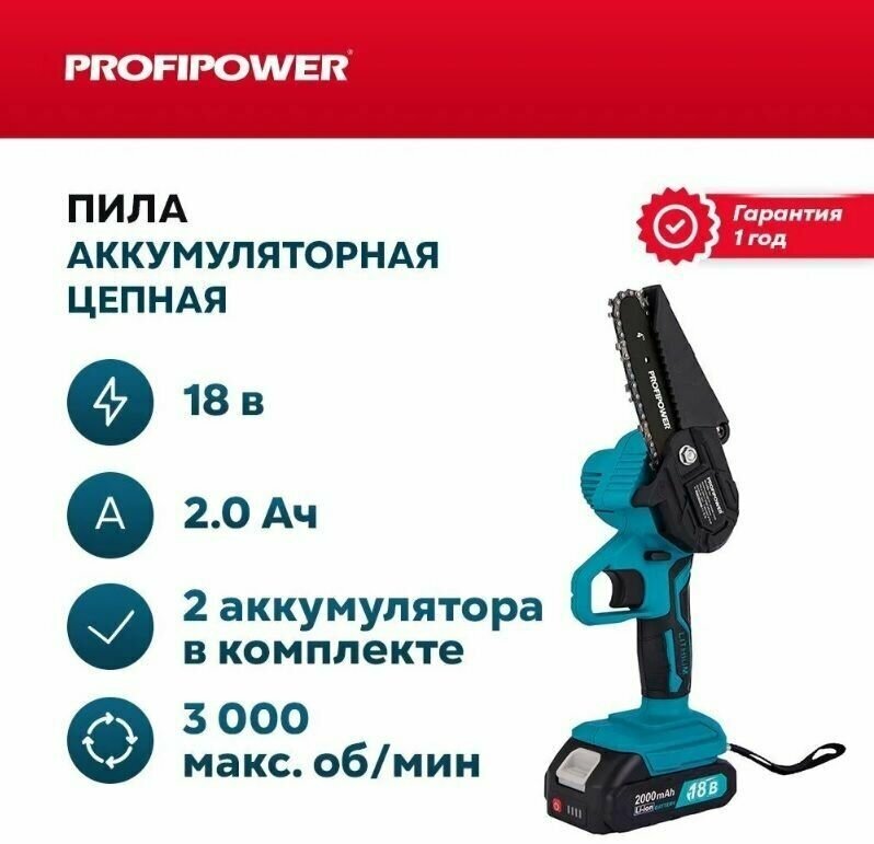 Аккумуляторная пила PROFIPOWER MKGSD-18V 18 В/2 А·ч