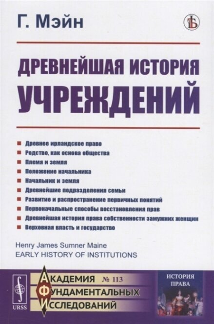 Древнейшая история учреждений. Лекции