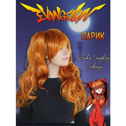 Парик карнавальный Евангелион Evangelion аниме косплей парик универсальный для любой цели