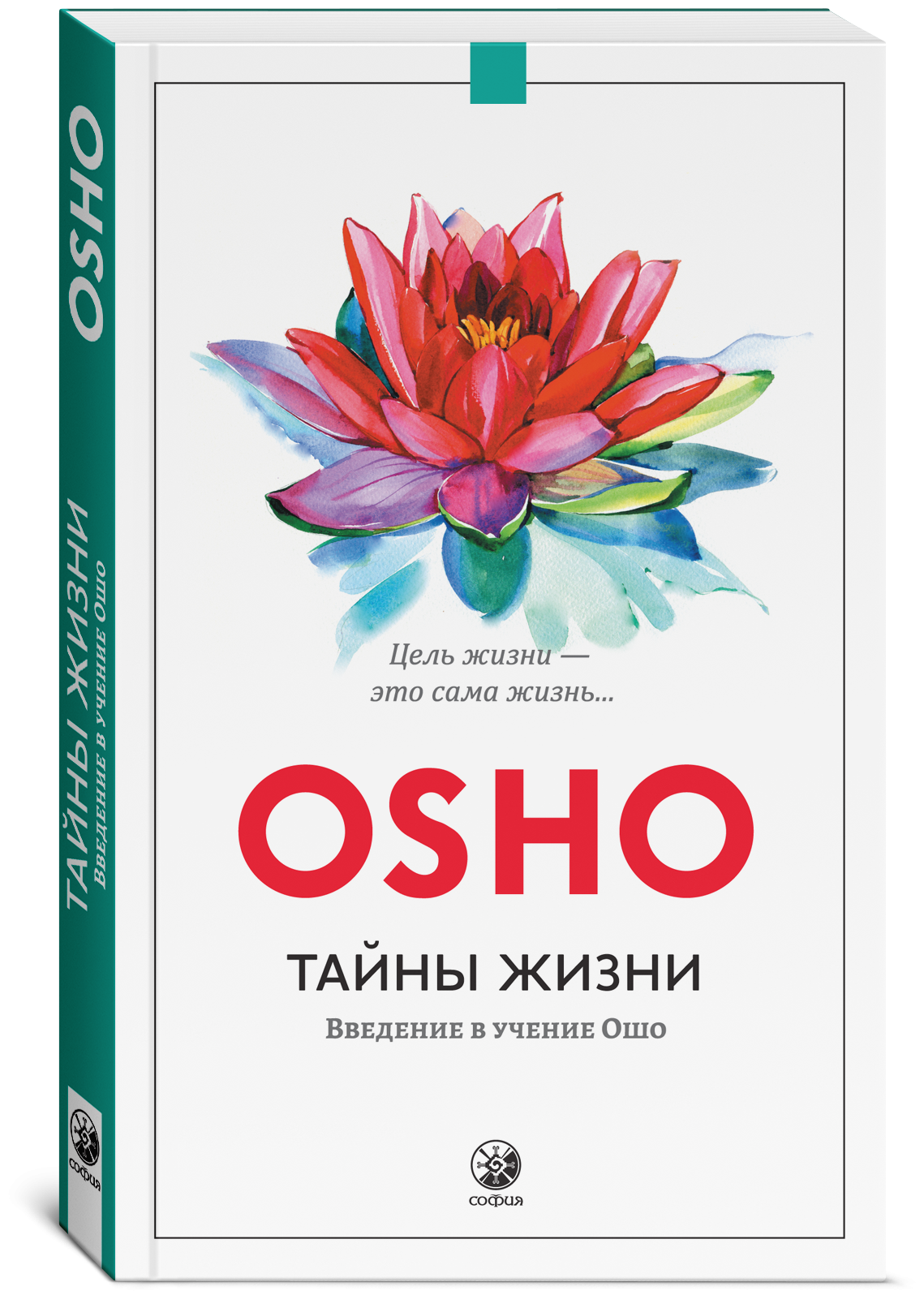 Тайны жизни Введение в учение Ошо Цель жизни - это сама жизнь - фото №3