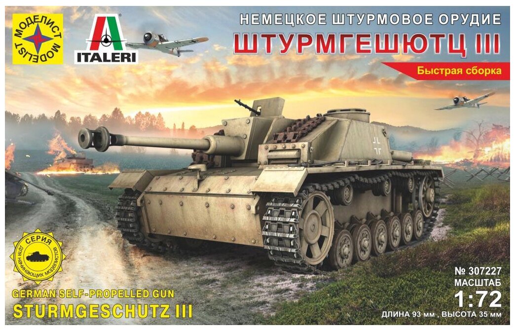 Моделист САУ Немецкое штурмовое орудие Штурмгешюц III (307227) 1:72