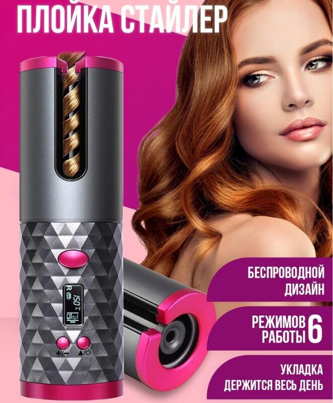 Плойка для завивки волос/ cordless automatic hair curler/ TD-306/6 режимов температуры/серебристый