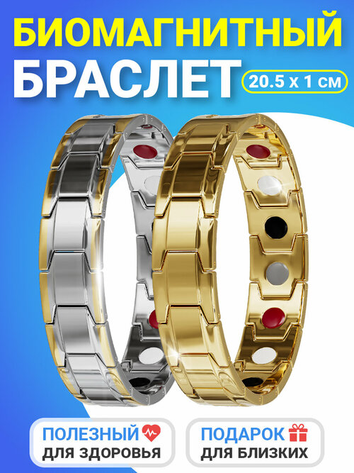 Биомагнитный браслет GSMIN Magnetic Chain, 2 штуки (Серебристо-золотой и Золотой)