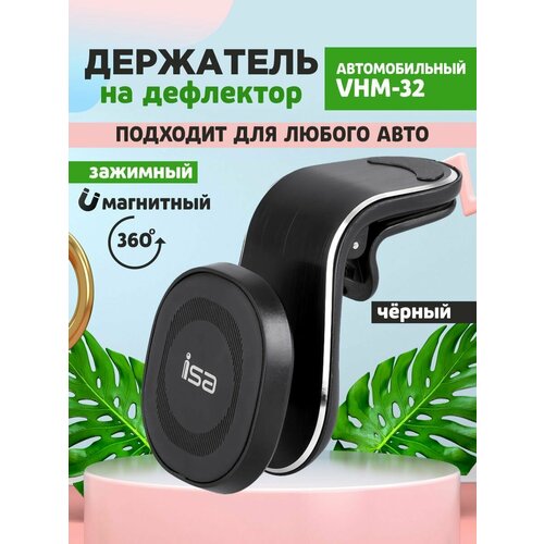 Держатель для телефона автомобильный магнитный на воздуховод