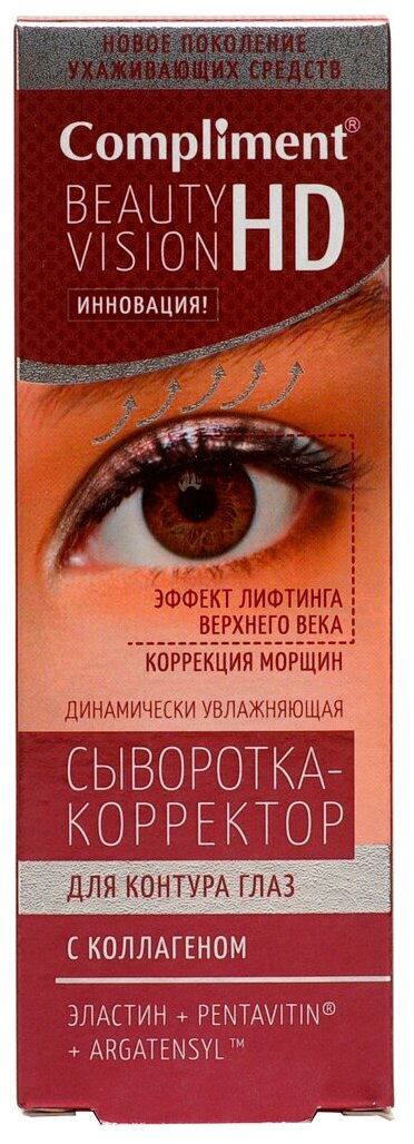 Compliment Сыворотка-корректор для контура глаз с коллагеном Beauty Vision HD, 25 мл