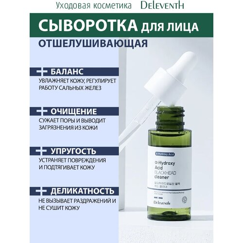 Deleventh Корейская очищающая сыворотка для лица для сужения пор, от прыщей и черных точек