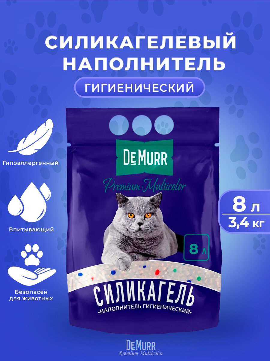 Силикагелевый наполнитель для кошек DeMurr Premium Multicolor 8л