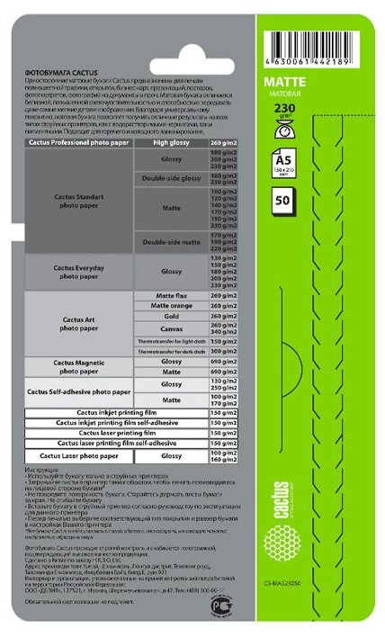 Фотобумага Cactus A5/230г/м2/50л./белый матовое для струйной печати - фото №2