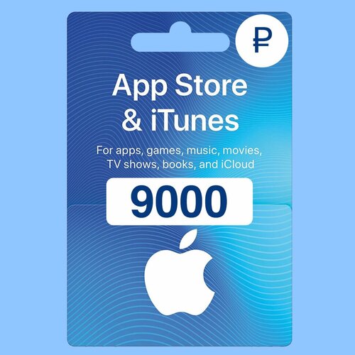 Пополнение счёта Apple App Store iTunes 9000 Подарочная карта Цифровой код 1274000₽