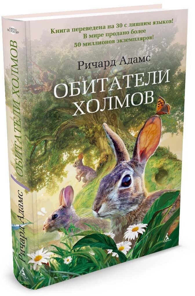 Книга Обитатели холмов