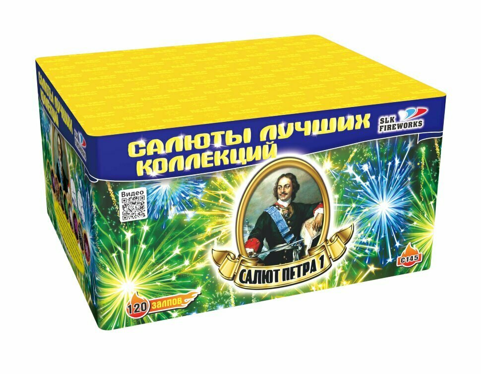 Салют "Петра 1" 1.25"калибр,120 залпов,9 эффектов