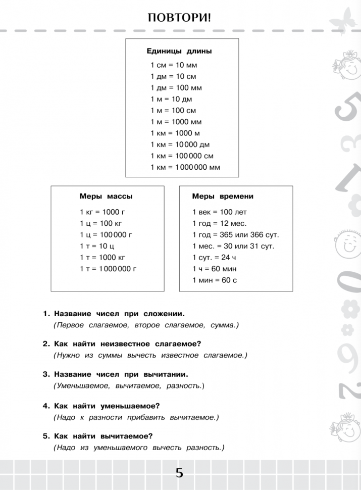 Летние задания по математике и русскому языку для повторения и закрепления учебного материала. 4 класс - фото №7