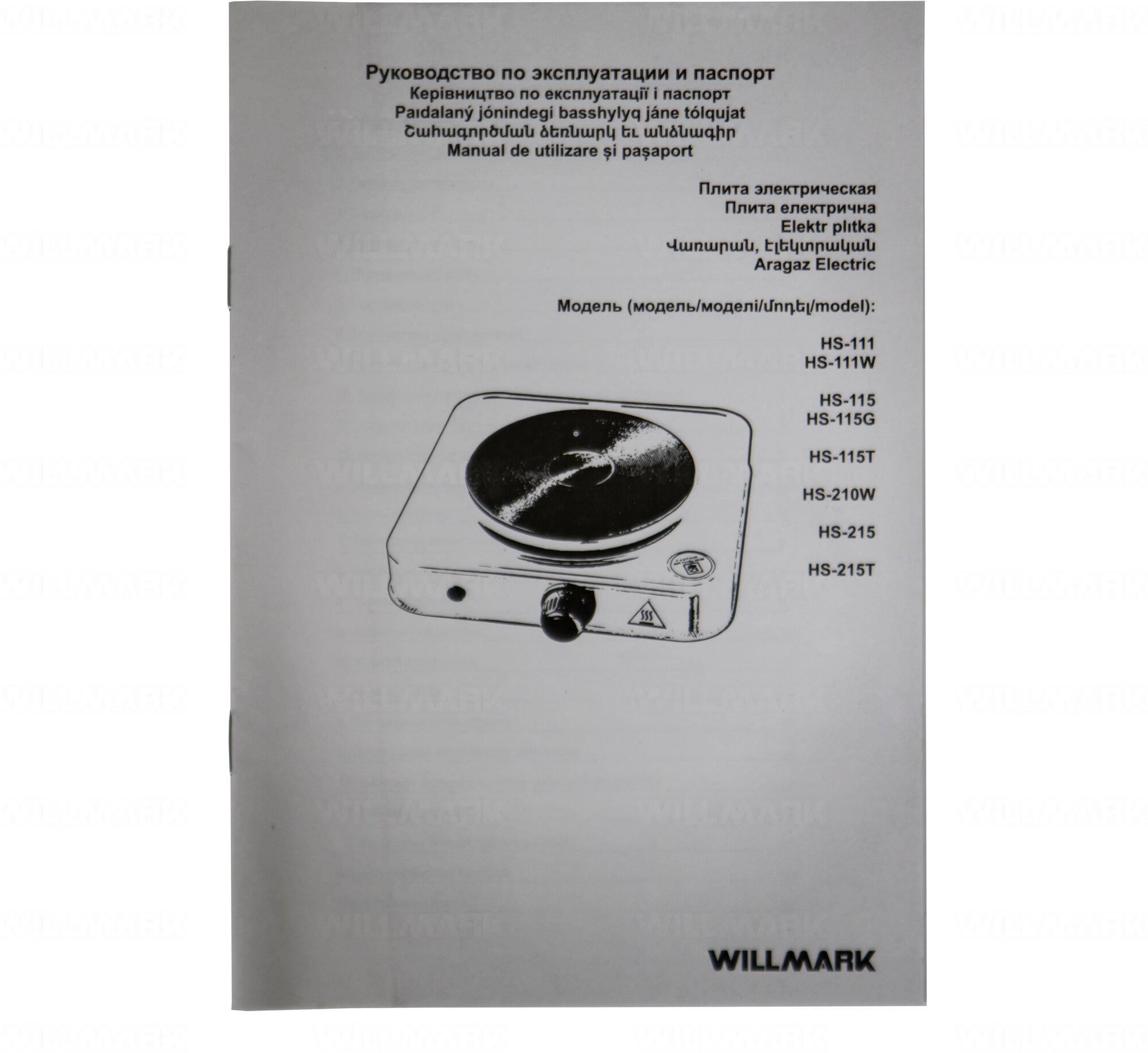 Плита элек WILLMARK НS-111W (1 чугунная конфорка*155 mm1000Вт корпус из нерж стали цвет белый)