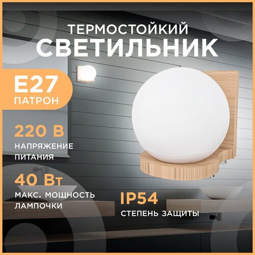 Светильник декоративный настенный 16-02 Е27 220В IP54 дерево