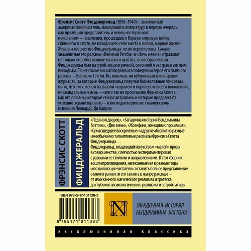 Загадочная история Бенджамина Баттона - фото №10