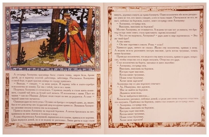 Сестрица Аленушка и братец Иванушка. Белая уточка - фото №4