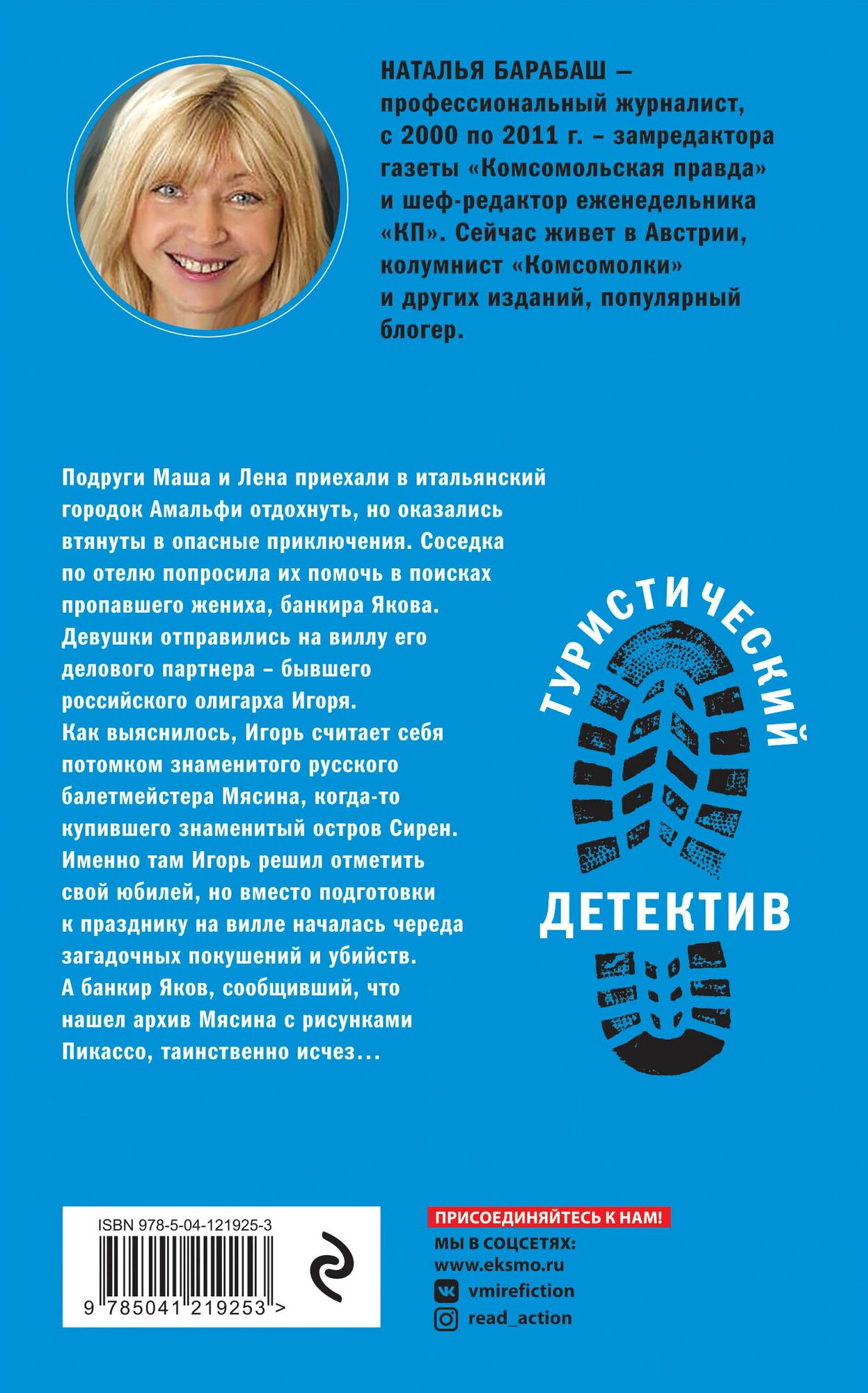 Остров сирен (Барабаш Наталья Александровна) - фото №2